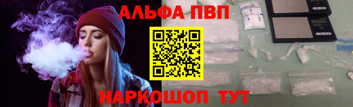 A-PVP VHQ Пушкино