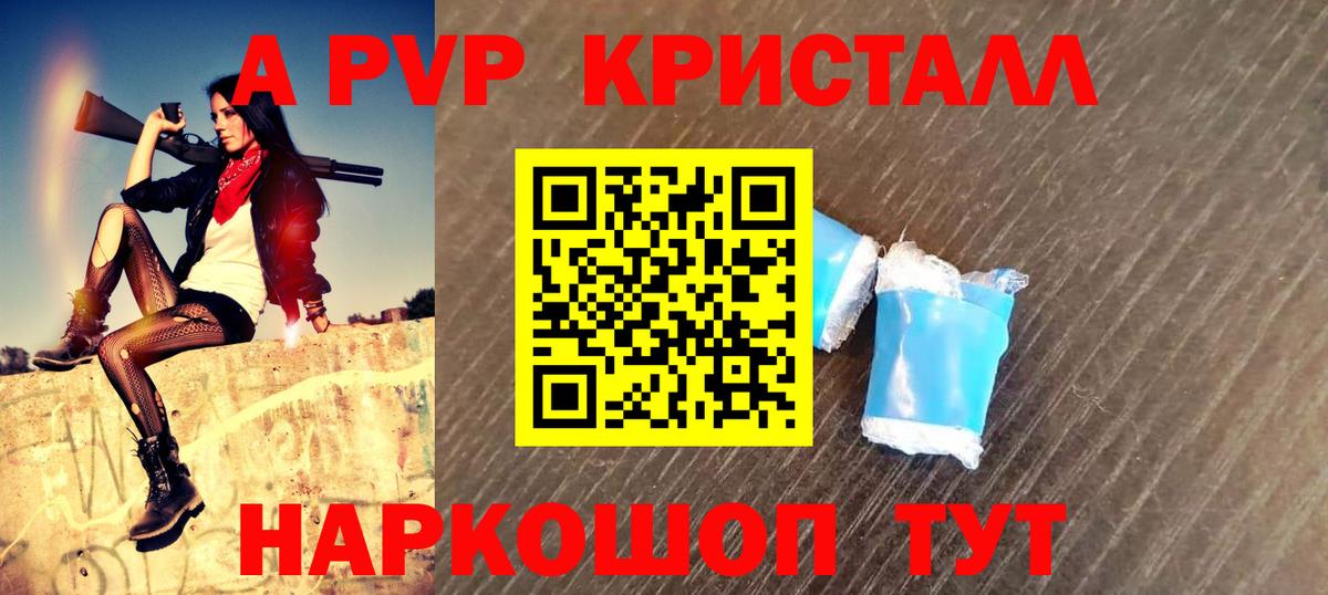 A-PVP Crystall  Alfa_PVP Crystall  Пушкино  Вход с VPN 