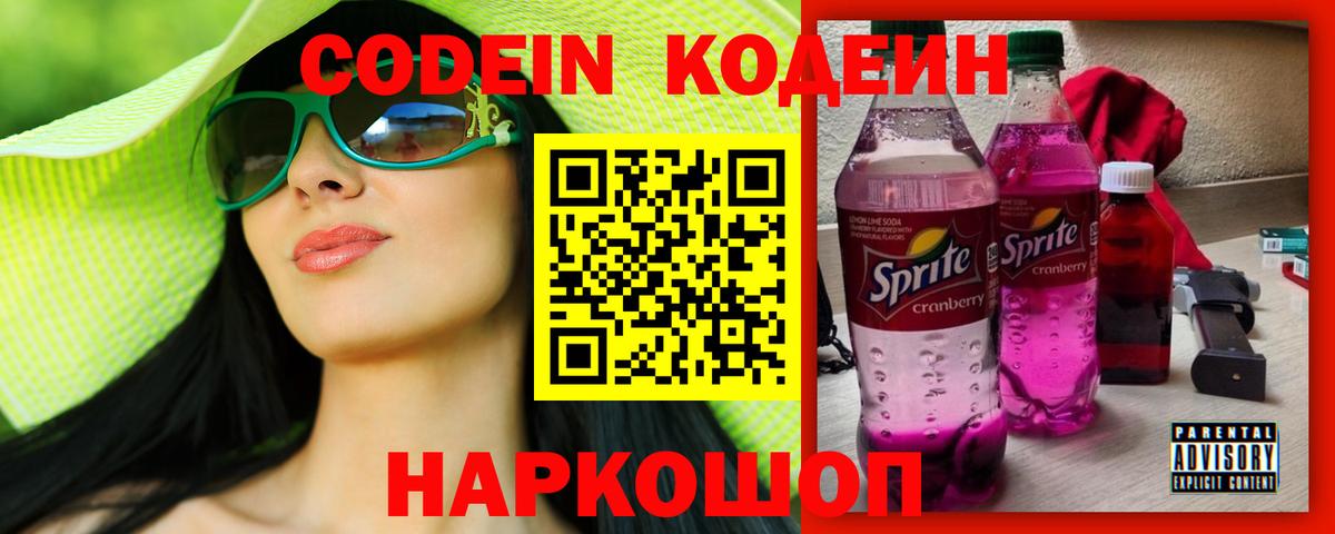 Codein напиток Lean (лин)  Вход с VPN  Пушкино  Кодеин напиток Lean (лин) 