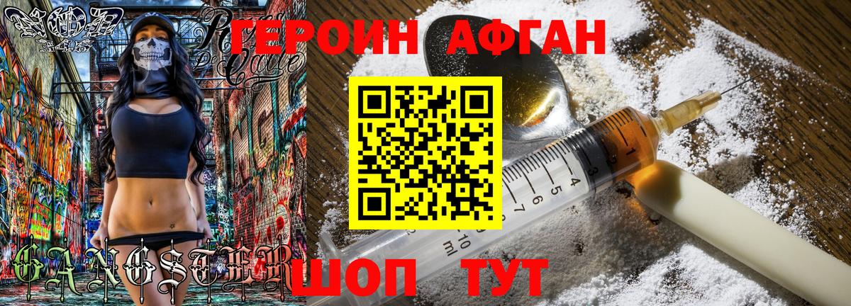 ГЕРОИН VHQ  Вход с VPN  Героин  Пушкино 