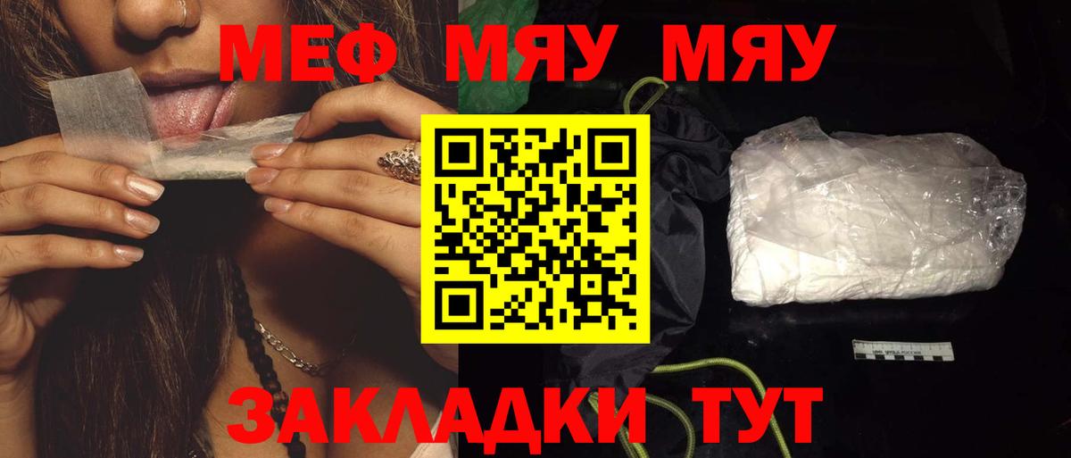 Меф мяу мяу мука Пушкино